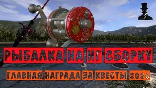 Рыбалка на НГ сборку. Главная награда за квесты 2026. Русская Рыбалка 4.