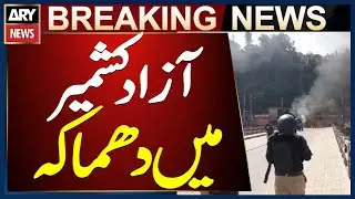 Kotli, AJK: Police Investigate Explosion Incident