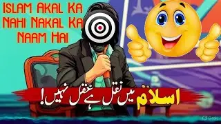 Islam Akal Ka Nahi Nakal Ka Naam Hai