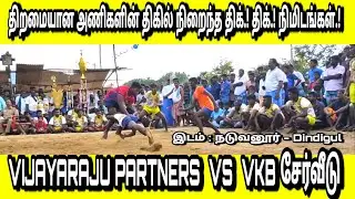 சேர்வீடு(VKB Serveedu vs VijayaRaju Partners)விஜயராஜூ in Naduvanoor - DindigulKabaddimatch -01/2019