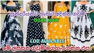 ලස්සන ගවුම් විලාසිතා👗🤗Beautiful frock design for girls 2025 #richcloset #dress #fashion #gaun 