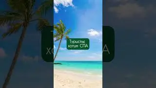 Путешествия с ITM