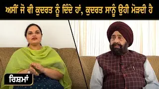 RISHMAN l  Dr. Harjinder Walia l Randeep Kaur Pandher l B Social
