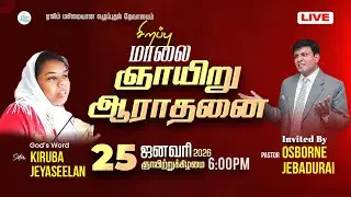 06:00 pm Special Sunday Service🔴LIVE - Pas. OSBORNE JEBADURAI - Elim January 25th 2026