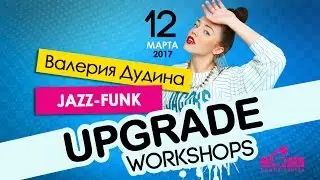 Jazz-Funk Workshop | Валерия Дудина