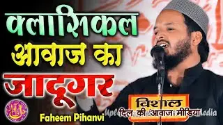 क्लासिकल आवाज़ का जादूगर Faheem Pihanvi Dastar Bandi Madrsa Jamia Ashrafia Darul Uloom Alipur Etah