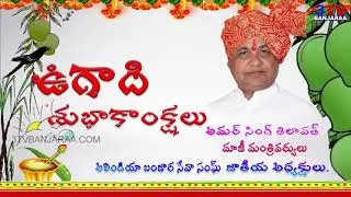 Ugadi 2018 Wishes by AIBSS National Woring President Amar Singh Tilawat || 3TV BANJARAA