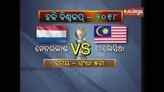 Hockey World Cup 2018: Schedule & Time Table | Kalinga TV
