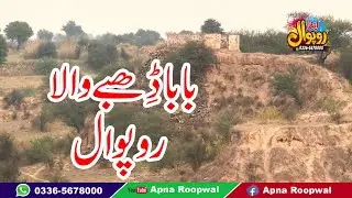 Baba Dhibby Wala ► Hidden Beauty Of Roopwal Village ► Chakwal ► Apna Roopwal ►