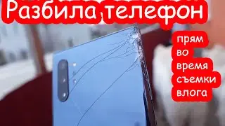 VLOG Я разбила свой телефон