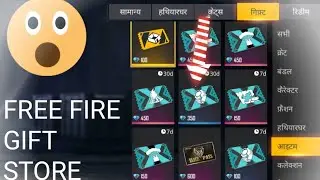 free fire other server gift Store facts||free fire new callback event || #short ₹rupees🧐🧐🧐 🙏🙏🙏