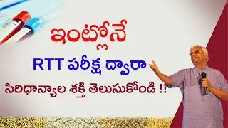 Test the health benefits of Siridhanya with RTT Test at Home || Dr.Khader Vali || Rythunestham