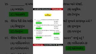 PSI | CONSTABLE| GPSC | CLASS 3 | PYQ SERIES