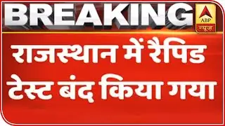 Rajasthan Stops Covid-19 Rapid-Testing: Health Min Raghu Sharma | ABP News