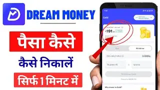 How to withdraw money from Dream Money App || How to withdraw money from Dream Money App || Dream...