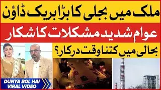Power Break Down in Pakistan | Two Transmission Lines From Guddu to Quetta Tripped | Talha Jatoi