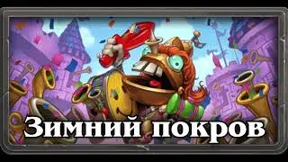 Паладин сэр Раздражаль русская озвучка