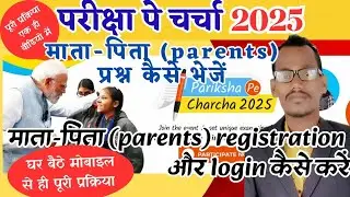 ppc 2025 me parents participate kaise kare | parents pariksha pe charcha 2024 me panjiyan kaise kare