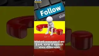 Difference between Followers Vs Subscribers 