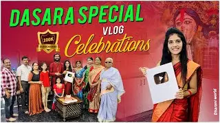 దసరా special vlog || 100k celebrations  #silverplaybutton #happydasara #celebrations