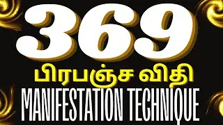 Unlock Career Success & Abundance with the 369 Method | 369 Manifestation Technique in Tamil  #369
