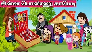 சின்ன பொண்ணு காமெடி/ poomari school bus comedy/chinna ponnu kumari funny video/Kumari story in tamil