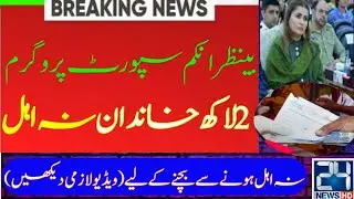 BISP NEW Update Today/2 lakh people na ahal/Na ahal sa bachna ka liya video lazmi dekhain/#8171