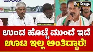 ಹಳೇದನ್ನ ನೆನಪಿಸಿದ ಸಿ.ಎಸ್&zwnj;.ಪುಟ್ಟರಾಜು!| CS Puttaraju Press Meet | Vistara News