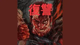 VENGEANCE 復讐