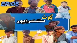 Goth Mashkirapur I EP-05 I new sindhi short drama by Saeed