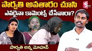 Singer Parvathi's Brother Mohan Exclusive Interview | Parvathi Brother Mohan About Parvathi |SumanTV