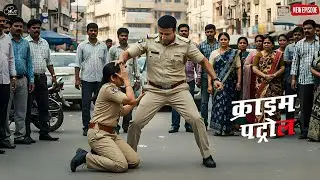महिला कॉन्स्टेबल रिस्वत लेती पकड़ी गई तो  पुलिस अफसर ने दी सबके सामने सजा || Crime Patrol