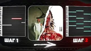 Как делать биты для YOUNG THUG в 2025 году!