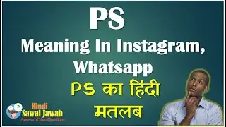 PS Meaning in Social Media :What is PS in Instagram? P.S Ka Kya Matlba Hota Hai?