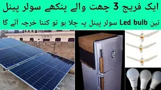 585W 4 Solar Panel With Battery Complete Information | Solar Panel New Price in Pakistan 2026