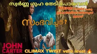 John carter(2012) Explained in|Malayalam|Revealtimes