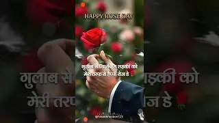 Happy Rose Day 🌹 Romantic Shayari for 💕 | Valentine Week | HINA KHAN | #ytshort #shortfeed