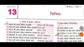 विविध day 1 and 2  भारत में प्रथम महिला
