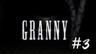 ПРАКТИКА [Прохождение Granny #3]