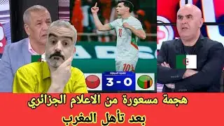 لايف سعيد ابرنوص كأس إفريقيا المغرب تأهل المنتخب المغربي وردة فعل الاعلام الجزائري 