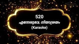 Song 520 എന്നേശുവേ, നീയാശ്രയം | Karaoke | Enneshuve neeyaasrayam |