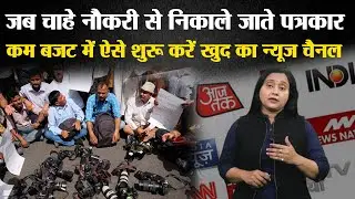 How To Start Their Own News Channel In low Budget