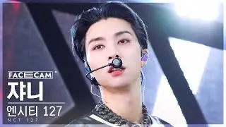 [페이스캠4K] NCT 127 쟈니 'Faster' (NCT 127 JOHNNY FaceCam) @SBS Inkigayo 221002
