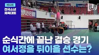 [FULL] 여자 도마 13세 이하부 결승 경기 모음.ZIP ㅣ 여서정을 뒤이을 선수는?