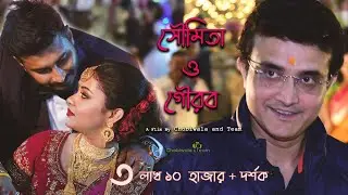 Bengali Full Wedding Cinematic Video || Soumita & Gourab || Biyer Video || Bengali Song  For Wedding