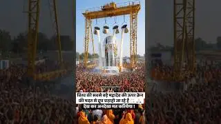 विश्व का सबसे बड़ा शिवलिंग😱 #shivling #bigshivling #shorts #trending #bihar #shivlingshorts #mahadev