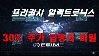 Анализ последних проблемных вопросов компании Frequency Electronics, Inc. (FEIM): акцент на резул...