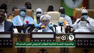 كلمة الشيخ عبد الله بن بيه في الجلسة الختامية لملتقى 