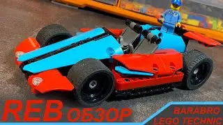 Обзор гоночного PullBack спорткара &laquo;REB&raquo; из Лего Техник / LEGO TECHNIC самоделка