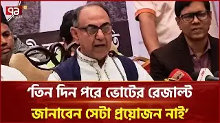 তিন দিন পরে ভোটের রেজাল্ট জানাবেন সেটা প্রয়োজন নাই: মির্জা আব্বাস | Mirza Abbas | BNP | Ekattor TV